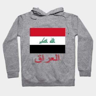 The Pride of Iraq (Arabic) - Iraqi National Flag Design Hoodie